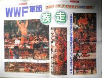 週刊ファイト　1990年8月9日No.1170　ハンセン復帰　新大阪新聞社　x
