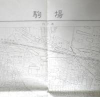 地図　駒場　昭和36年修正版　東京都首都整備局　a18
