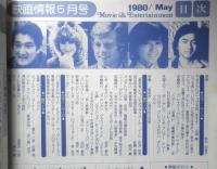 映画情報　昭和55年5月号　クミコ、女優でがんばっちゃう/大場久美子　6
