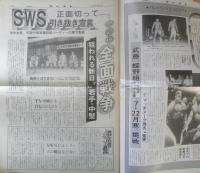 週刊ファイト　1990年7月12日No.1166　SWS正面切って引き抜き宣言　新大阪新聞社　x
