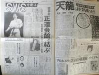 週刊ファイト　1990年7月12日No.1166　SWS正面切って引き抜き宣言　新大阪新聞社　x
