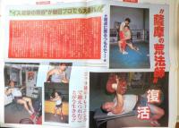 週刊ファイト　1990年7月12日No.1166　SWS正面切って引き抜き宣言　新大阪新聞社　x
