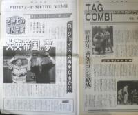 週刊ファイト　1990年7月12日No.1166　SWS正面切って引き抜き宣言　新大阪新聞社　x
