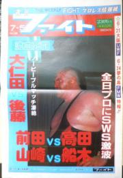 週刊ファイト　1990年7月5日No.1165　平成巌流島/大仁田VST.後藤　新大阪新聞社　x
