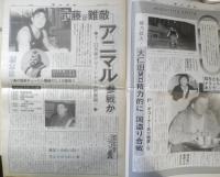 週刊ファイト　1990年7月5日No.1165　平成巌流島/大仁田VST.後藤　新大阪新聞社　x
