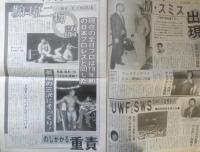 週刊ファイト　1990年7月5日No.1165　平成巌流島/大仁田VST.後藤　新大阪新聞社　x
