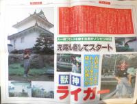 週刊ファイト　1990年7月5日No.1165　平成巌流島/大仁田VST.後藤　新大阪新聞社　x
