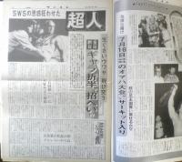 週刊ファイト　1990年7月19日No.1167　SWSの方向性　新大阪新聞社　x
