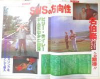 週刊ファイト　1990年7月19日No.1167　SWSの方向性　新大阪新聞社　x
