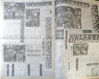 週刊ファイト　1990年7月26日No.1168　谷津全日プロ引退！！　新大阪新聞社　x
