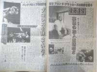 週刊ファイト　1990年7月26日No.1168　谷津全日プロ引退！！　新大阪新聞社　x
