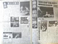 週刊ファイト　1990年8月2日No.1169　猪木氏/親日プロ会長として復活　新大阪新聞社　x
