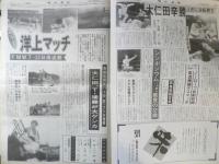 週刊ファイト　1990年8月2日No.1169　猪木氏/親日プロ会長として復活　新大阪新聞社　x
