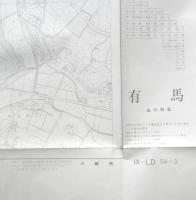 地図　有馬　昭和42年印刷　国土基本図　a12
