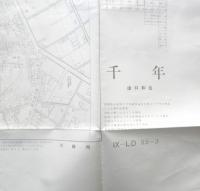 地図　千年　昭和42年印刷　国土基本図　a12
