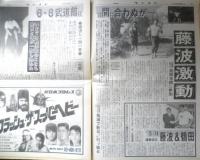 週刊ファイト　1990年5月31日No.1160　虎戦士マスク脱ぎ“三沢”に戻る　新大阪新聞社　q
