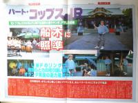 週刊ファイト　1990年5月31日No.1160　虎戦士マスク脱ぎ“三沢”に戻る　新大阪新聞社　q
