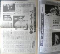 週刊ファイト　1990年6月7日No.1161　暴走戦士渡さぬ/馬場渡米で決着　新大阪新聞社　q

