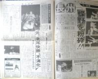 週刊ファイト　1990年6月7日No.1161　暴走戦士渡さぬ/馬場渡米で決着　新大阪新聞社　q
