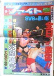 週刊ファイト　1990年6月14日No.1162　馬場VS天龍/アメリカ戦争　新大阪新聞社　q
