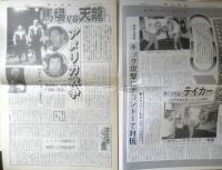 週刊ファイト　1990年6月14日No.1162　馬場VS天龍/アメリカ戦争　新大阪新聞社　q
