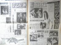 週刊ファイト　1990年6月14日No.1162　馬場VS天龍/アメリカ戦争　新大阪新聞社　q
