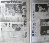 週刊ファイト　1990年6月21日No.1163　還暦間近のデストロイヤー　新大阪新聞社　q
