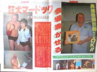 週刊ファイト　1990年6月21日No.1163　還暦間近のデストロイヤー　新大阪新聞社　q
