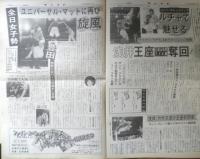 週刊ファイト　1990年6月21日No.1163　還暦間近のデストロイヤー　新大阪新聞社　q

