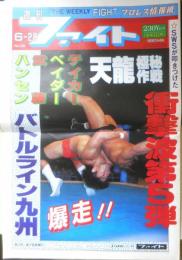 週刊ファイト　1990年6月28日No.1164　馳/心臓が一時停止！緊急入院　新大阪新聞社　q
