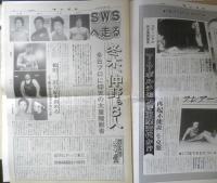 週刊ファイト　1990年6月28日No.1164　馳/心臓が一時停止！緊急入院　新大阪新聞社　q
