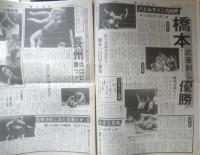 週刊ファイト　1990年6月28日No.1164　馳/心臓が一時停止！緊急入院　新大阪新聞社　q
