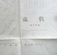 地図　蔵敷　昭和42年印刷　国土基本図　a12

