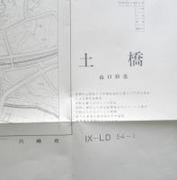 地図　土橋　昭和42年印刷　国土基本図　a12
