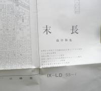 地図　末長　昭和42年印刷　国土基本図　r2
