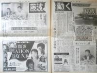 週刊ファイト　1990年4月19日No.1155　藤波動く/親日内グループ結成　新大阪新聞社 v
