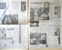 週刊ファイト　1990年4月19日No.1155　藤波動く/親日内グループ結成　新大阪新聞社 v
