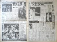 週刊ファイト　1990年4月19日No.1155　藤波動く/親日内グループ結成　新大阪新聞社 v
