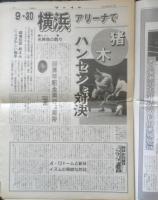週刊ファイト　1990年4月26日No.1156　横浜アリーナで猪木/ハンセンと対決　新大阪新聞社 v
