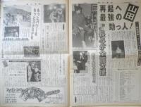 週刊ファイト　1990年4月26日No.1156　横浜アリーナで猪木/ハンセンと対決　新大阪新聞社 v
