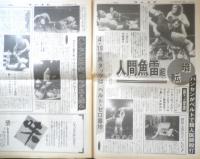 週刊ファイト　1990年5月3.10日No.1157　大仁田が藤波の出現を要請　新大阪新聞社 v
