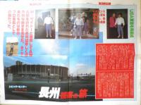 週刊ファイト　1990年5月3.10日No.1157　大仁田が藤波の出現を要請　新大阪新聞社 v
