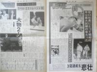 週刊ファイト　1990年5月3.10日No.1157　大仁田が藤波の出現を要請　新大阪新聞社 v
