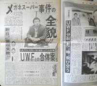 週刊ファイト　1990年5月17日No.1158　メガネスーパー事件の全貌！！　新大阪新聞社 v

