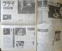 週刊ファイト　1990年5月17日No.1158　メガネスーパー事件の全貌！！　新大阪新聞社 v
