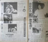 週刊ファイト　1990年5月24日No.1159　「メガネスーパー」ついに浮上！！　新大阪新聞社 v
