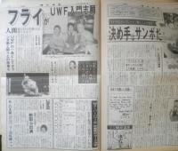 週刊ファイト　1990年5月24日No.1159　「メガネスーパー」ついに浮上！！　新大阪新聞社 v
