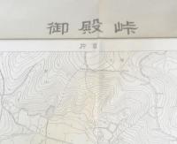 地図　御殿峠　昭和41年修正版　東京都首都整備局　r2
