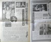 週刊ファイト　1990年4月12日No.1154　武藤/橋本の首を斬れ！　新大阪新聞社　v
