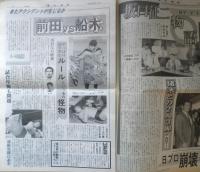 週刊ファイト　1990年4月12日No.1154　武藤/橋本の首を斬れ！　新大阪新聞社　v
